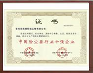 中國除塵器行業十強企業